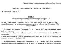 Αλλαγή βασικών συνθηκών εργασίας Απόλυση σύμφωνα με το άρθρο 74 του Εργατικού Κώδικα της Ρωσικής Ομοσπονδίας