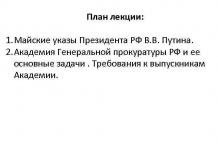 Κριμαϊκό Νομικό Ινστιτούτο, παράρτημα της Ακαδημίας του Γραφείου του Γενικού Εισαγγελέα της Ρωσίας